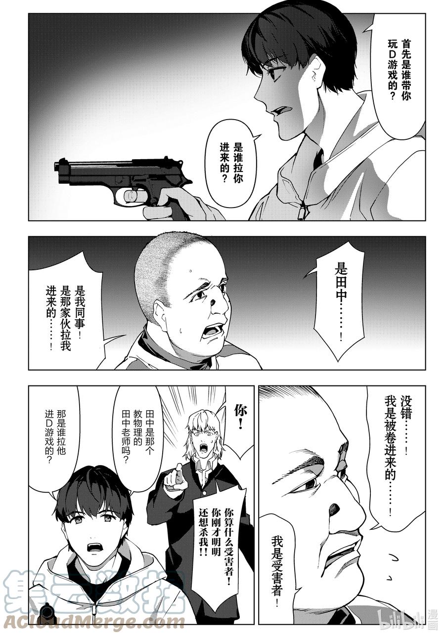 达尔文游戏 114 game 114 第10页