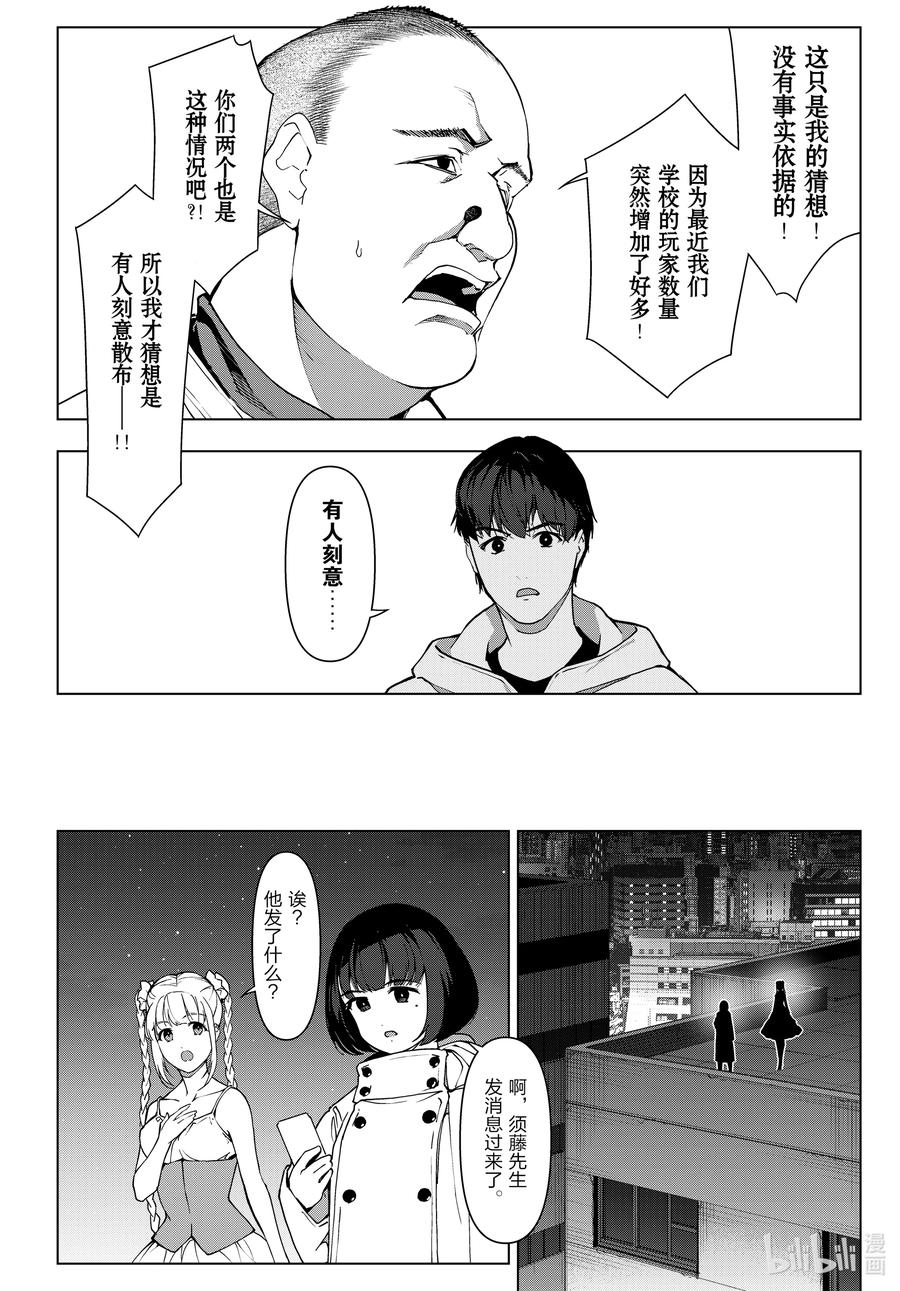 达尔文游戏 114 game 114 第12页