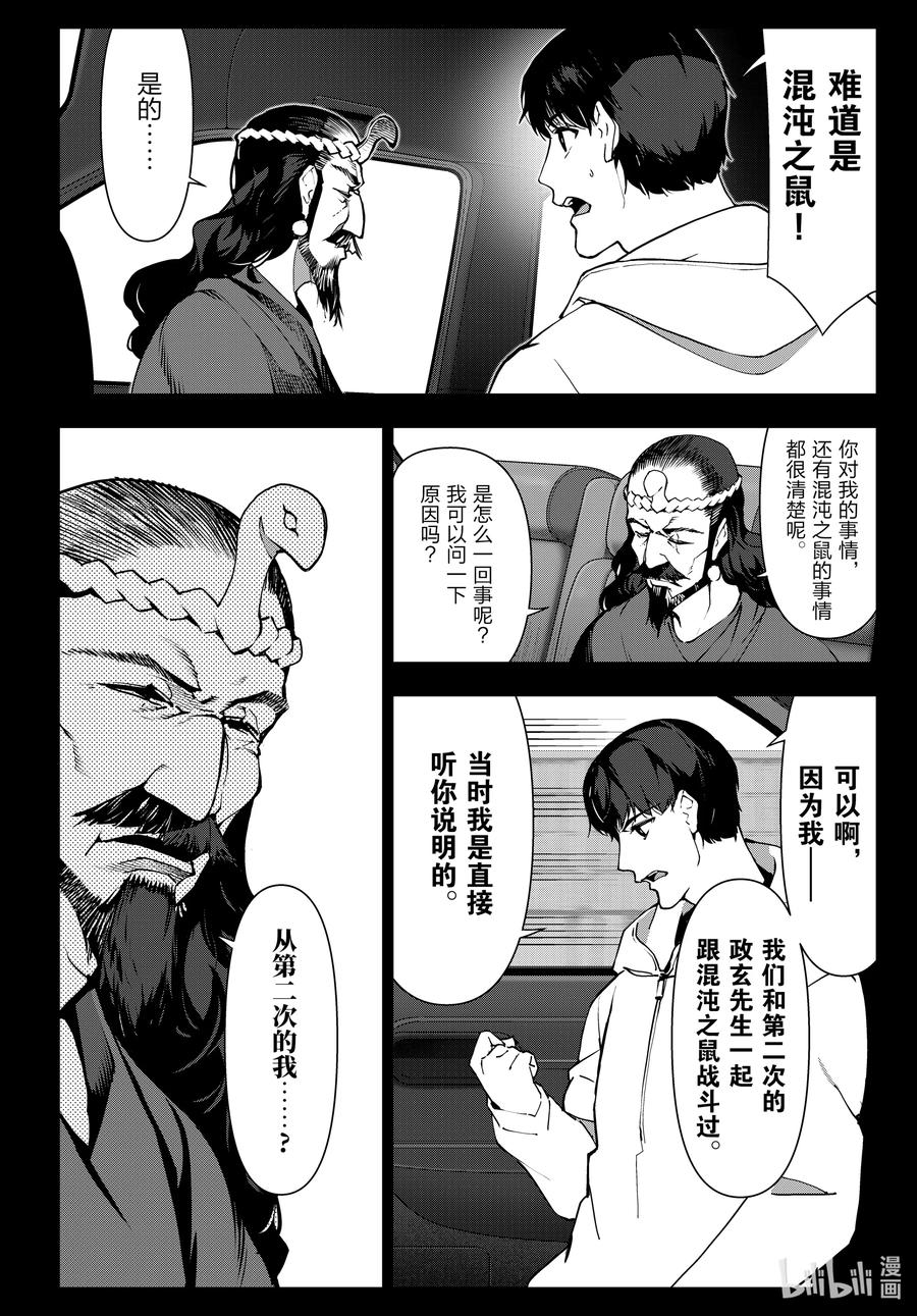 达尔文游戏 114 game 114 第18页