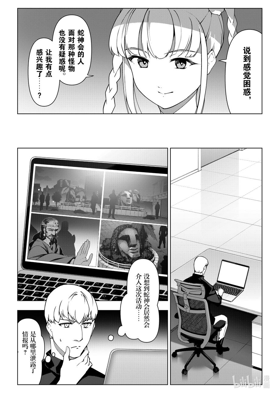 达尔文游戏 114 game 114 第30页