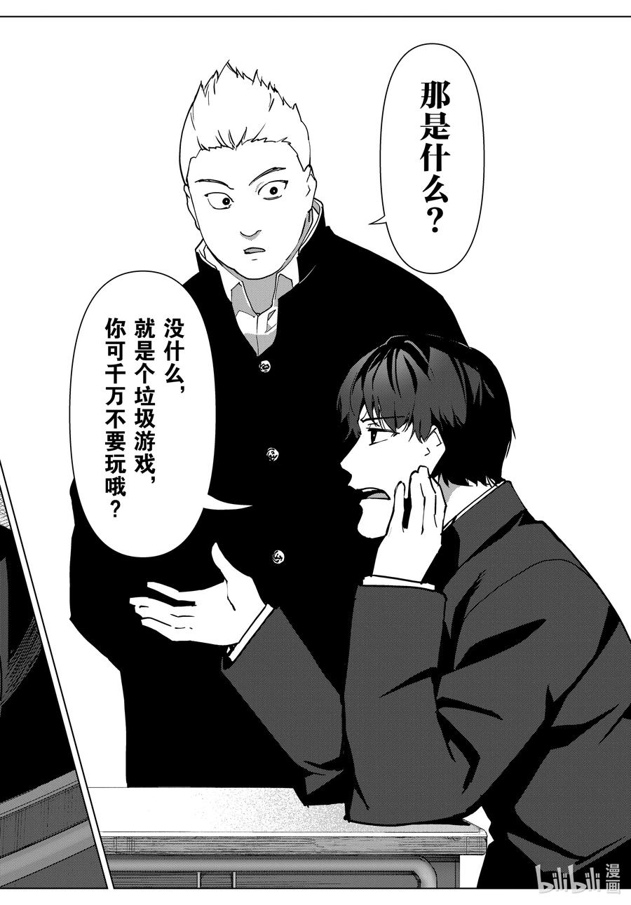 达尔文游戏 114 game 114 第44页