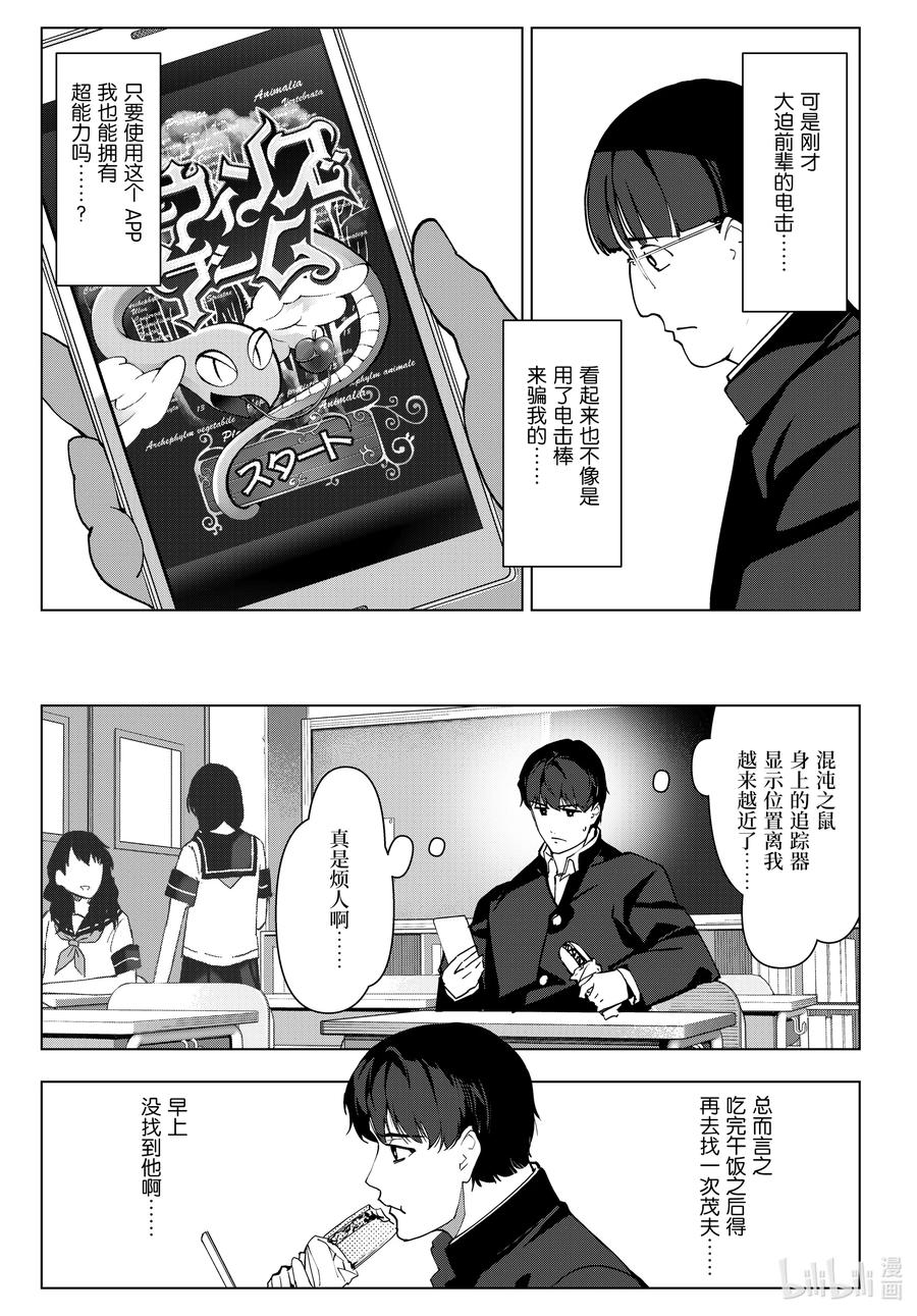 达尔文游戏 114 game 114 第41页