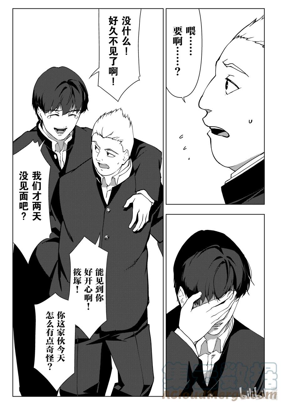 达尔文游戏 114 game 114 第37页