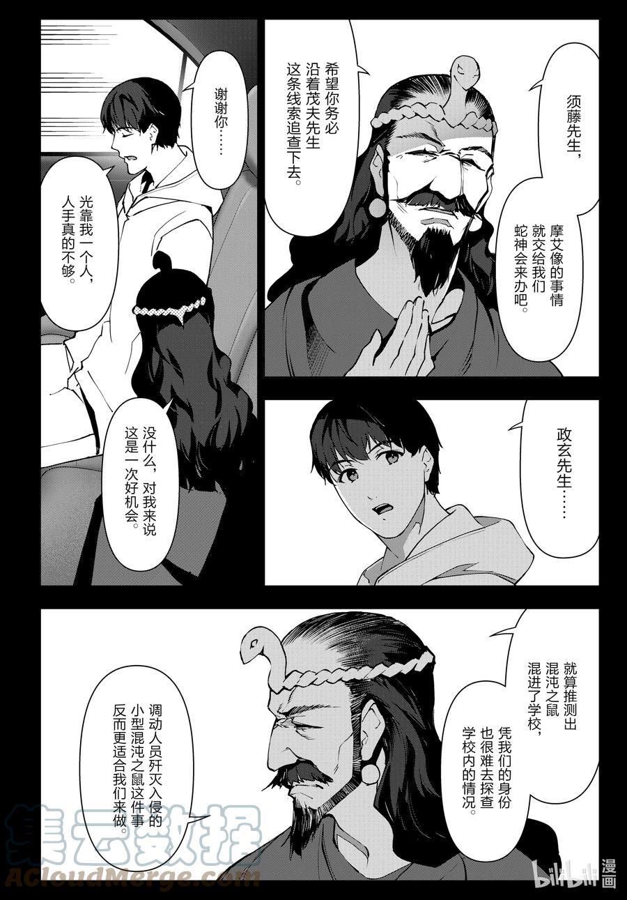 达尔文游戏 114 game 114 第22页