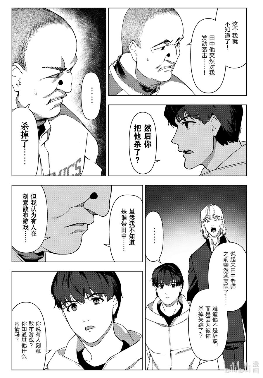 达尔文游戏 114 game 114 第11页