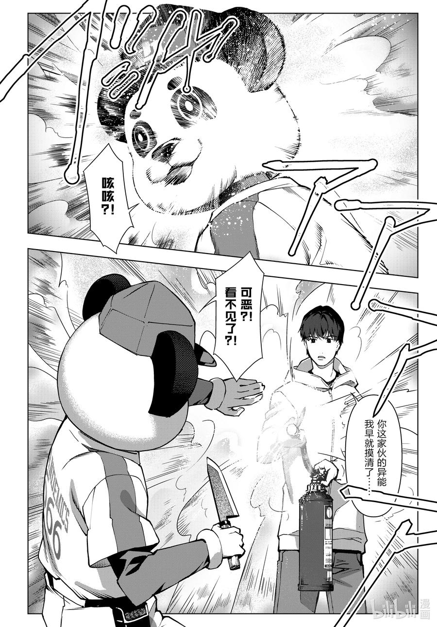 达尔文游戏 114 game 114 第6页