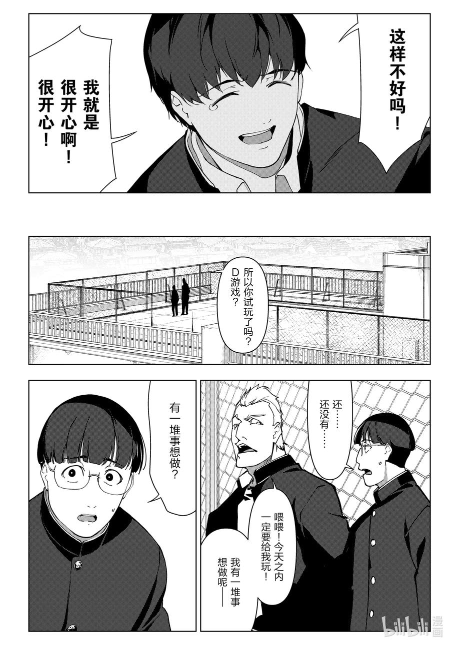 达尔文游戏 114 game 114 第38页