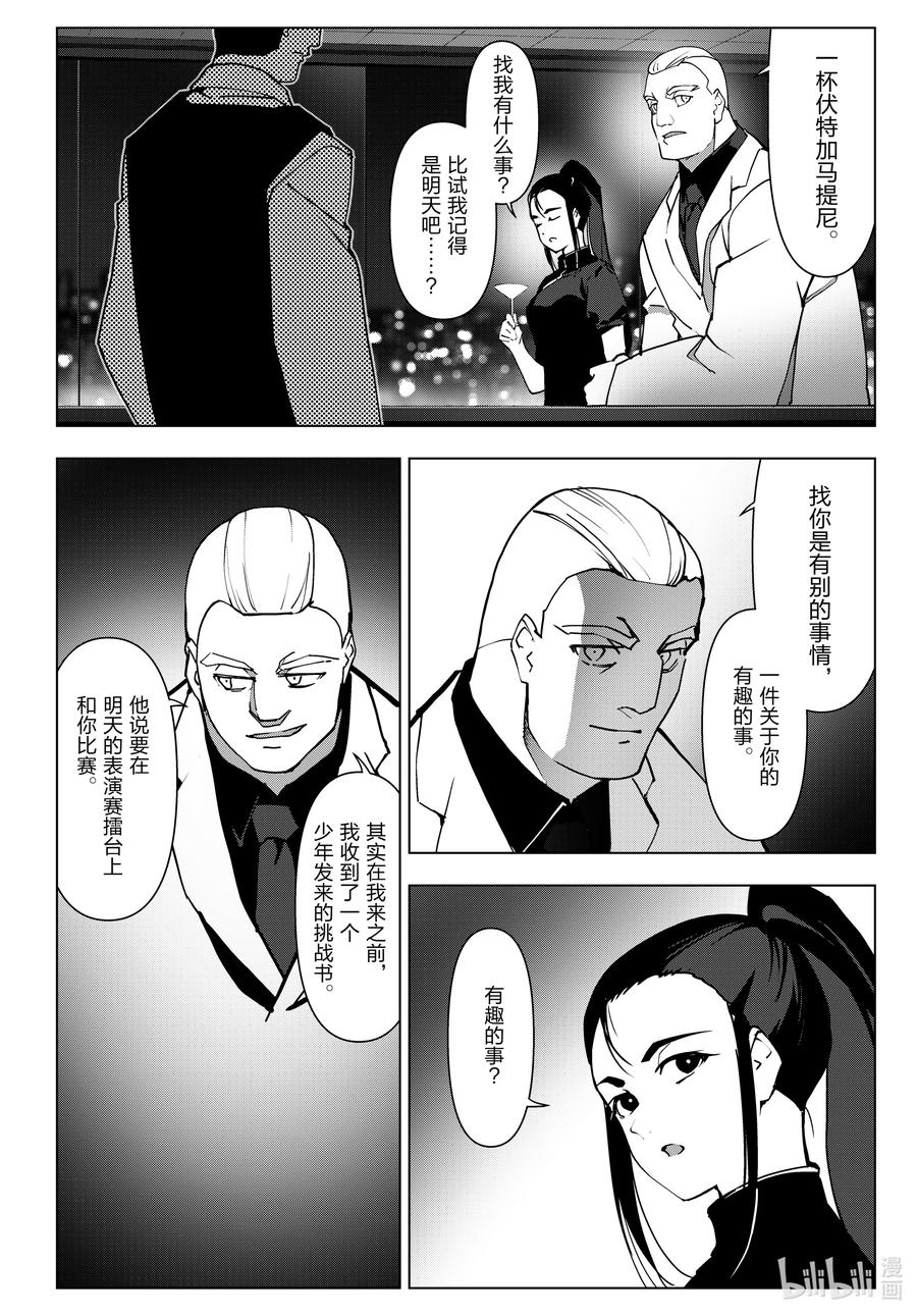 达尔文游戏 115 game 115 第39页