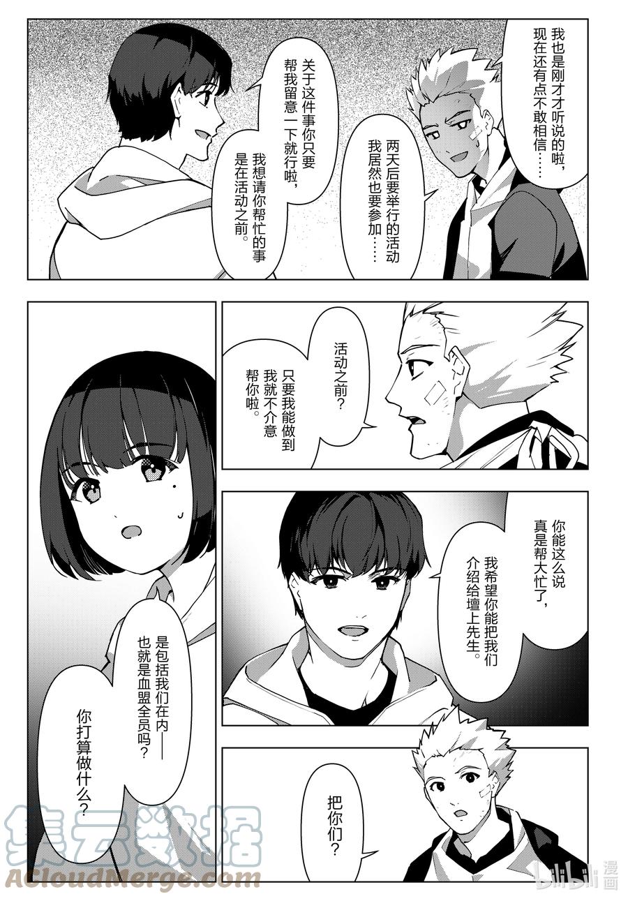 达尔文游戏 115 game 115 第28页