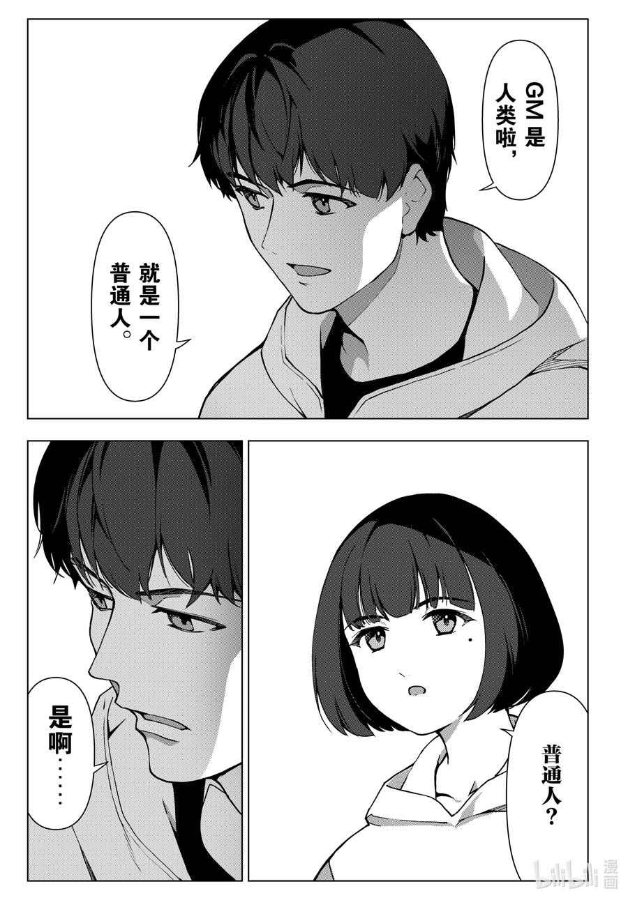 达尔文游戏 115 game 115 第30页
