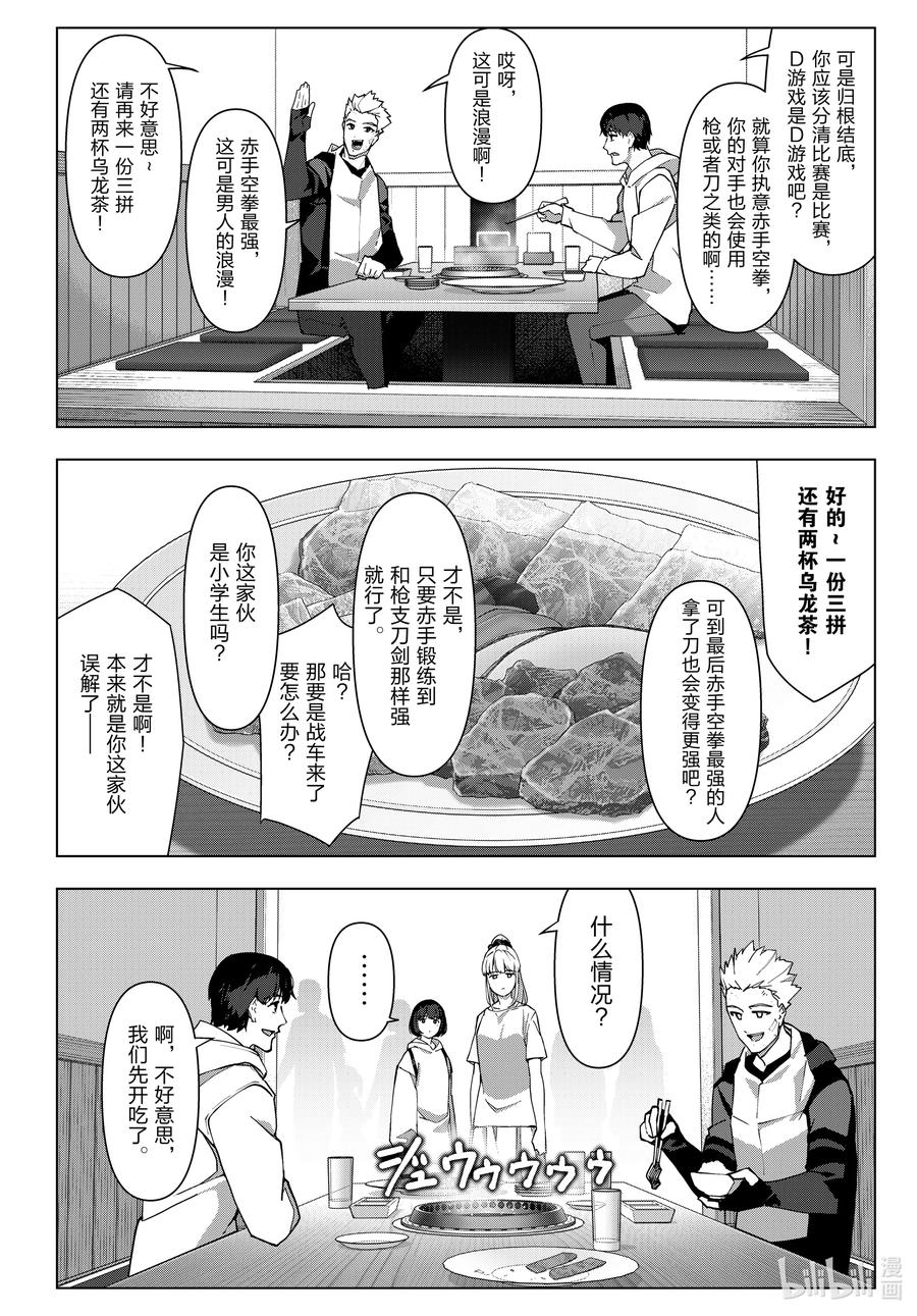 达尔文游戏 115 game 115 第23页