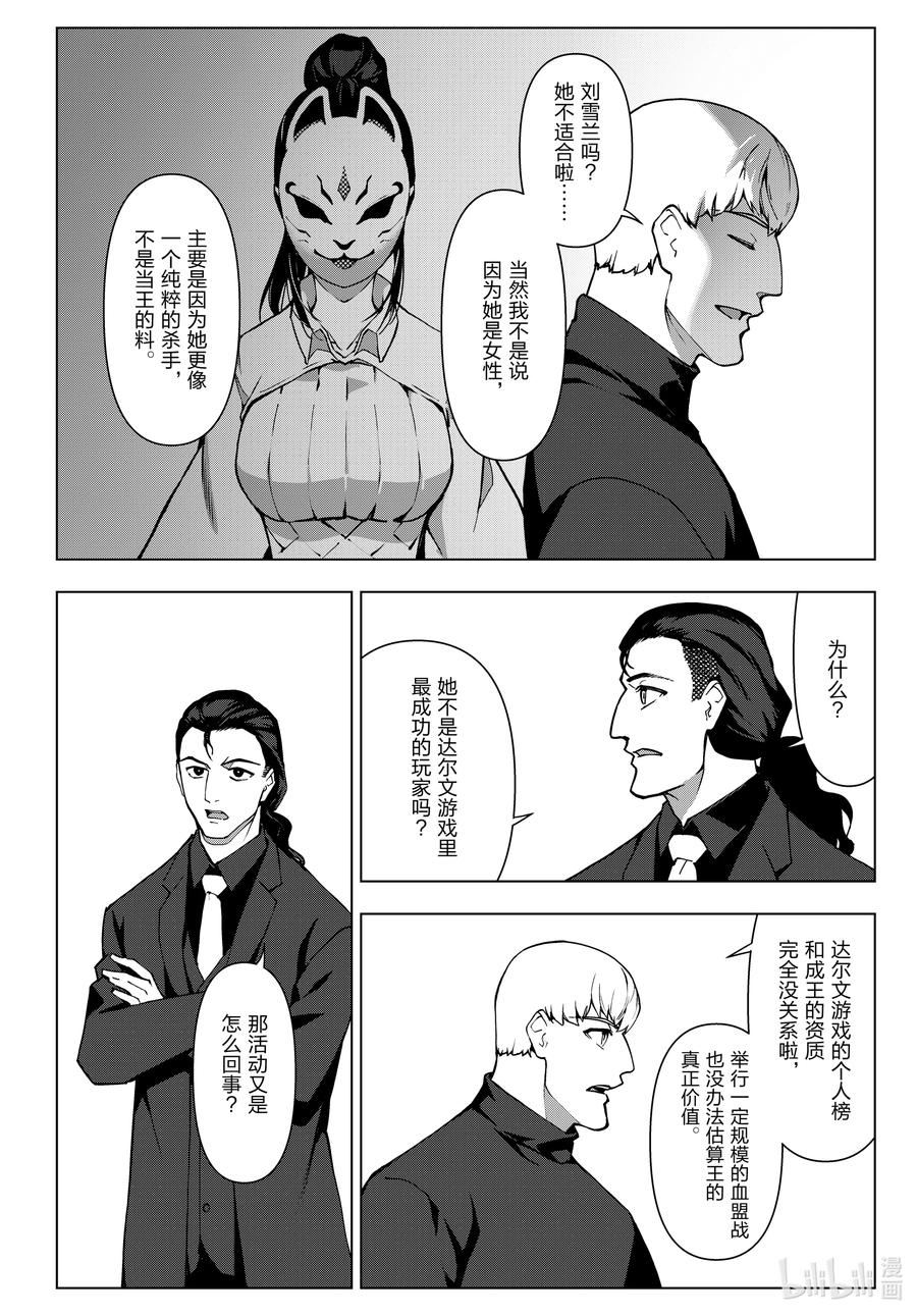 达尔文游戏 115 game 115 第17页