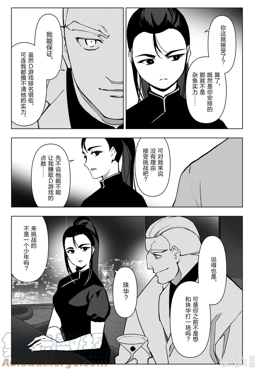 达尔文游戏 115 game 115 第40页