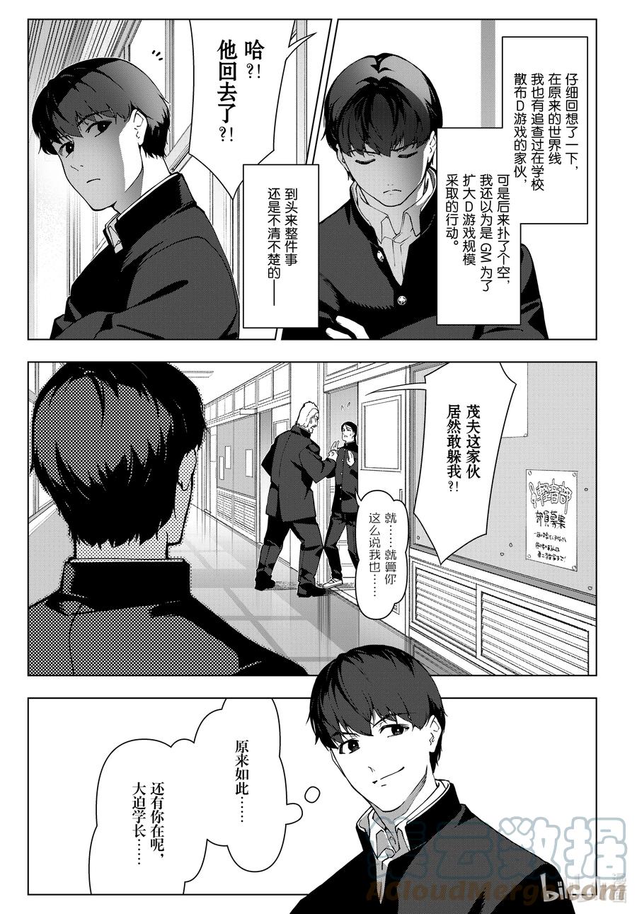 达尔文游戏 115 game 115 第4页