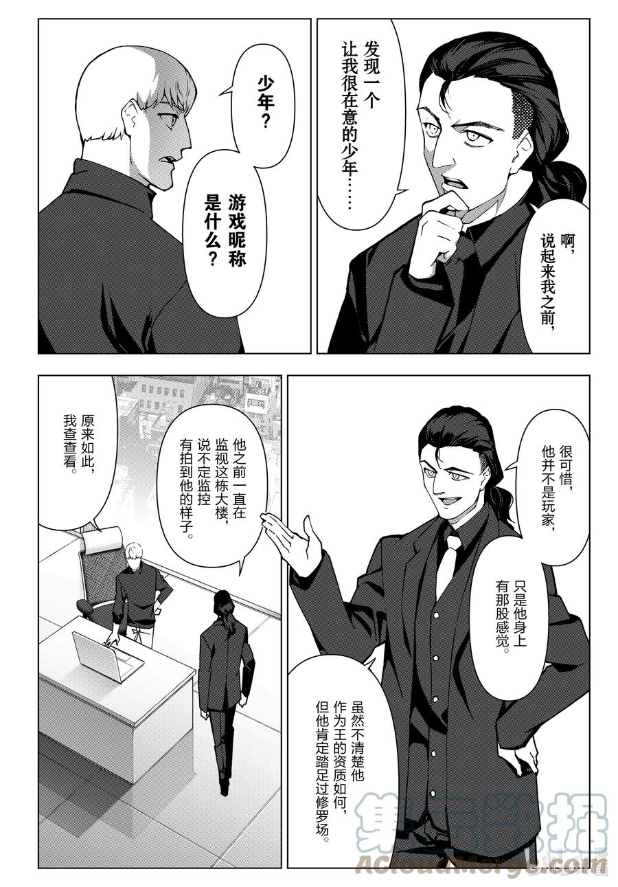 达尔文游戏 115 game 115 第19页