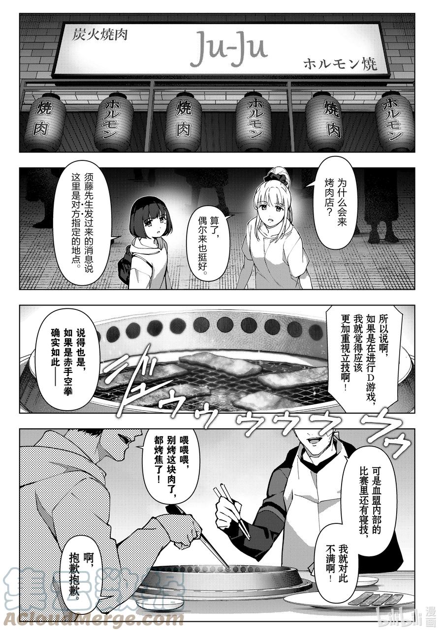 达尔文游戏 115 game 115 第22页