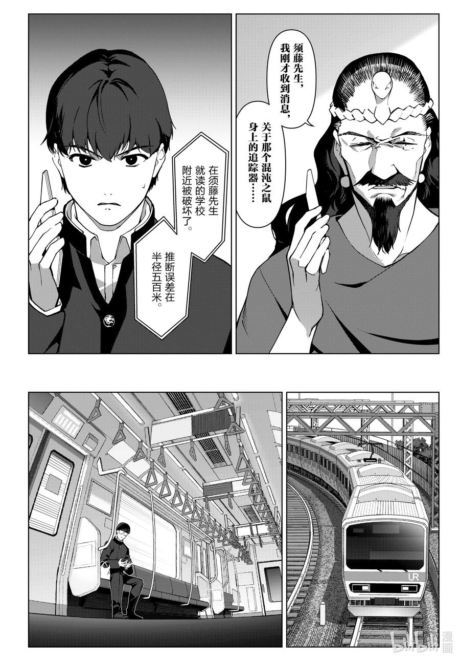 达尔文游戏 115 game 115 第11页