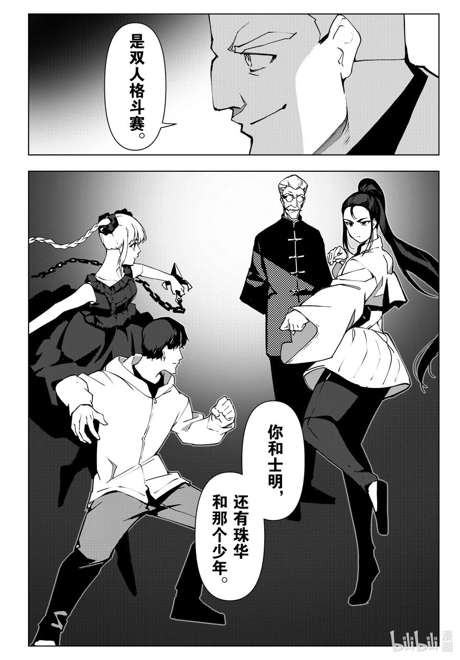 达尔文游戏 115 game 115 第41页