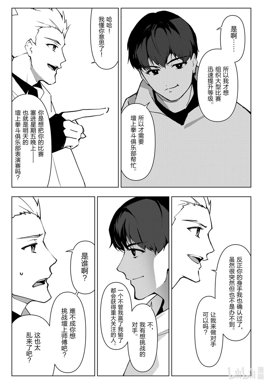 达尔文游戏 115 game 115 第36页