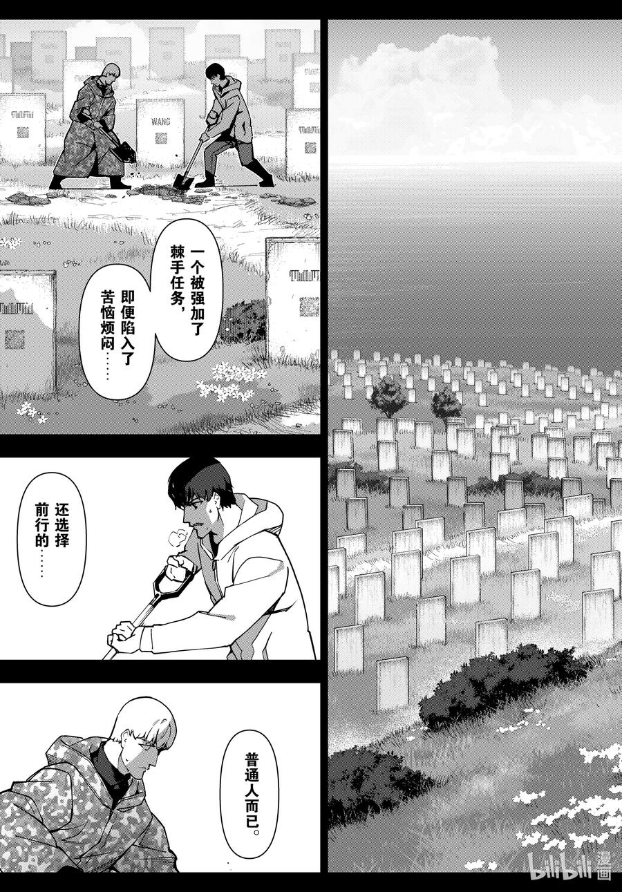 达尔文游戏 115 game 115 第32页