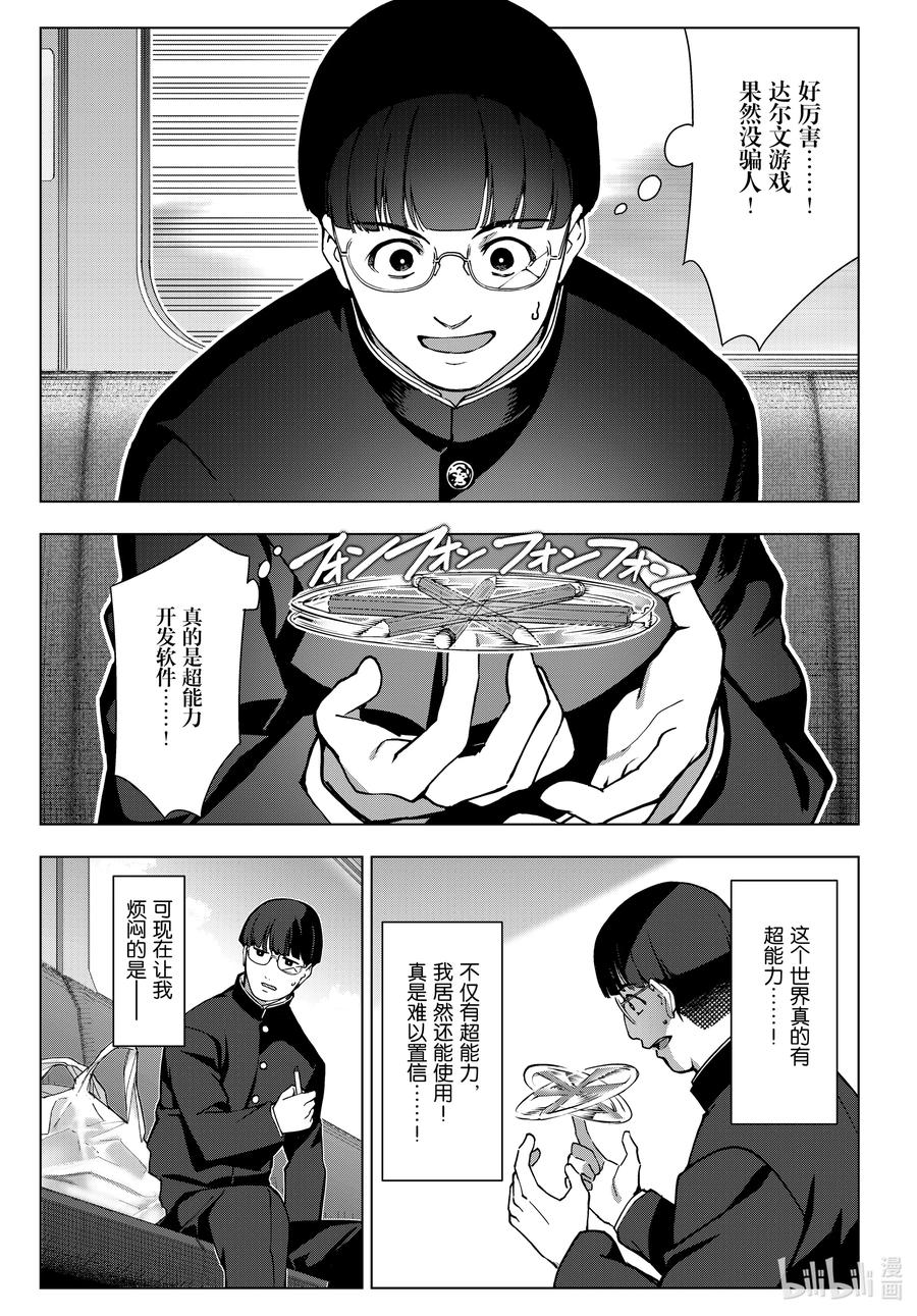 达尔文游戏 115 game 115 第12页