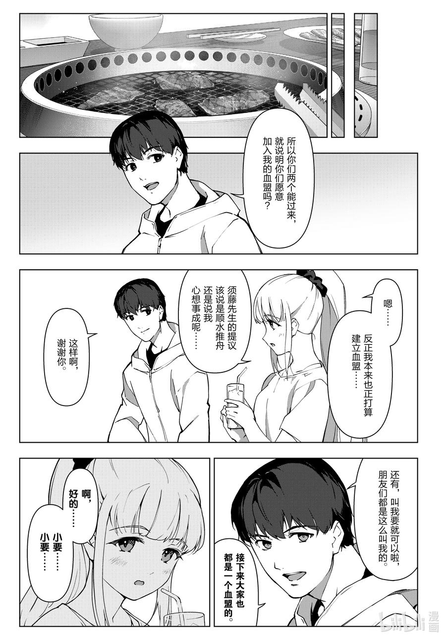 达尔文游戏 115 game 115 第26页