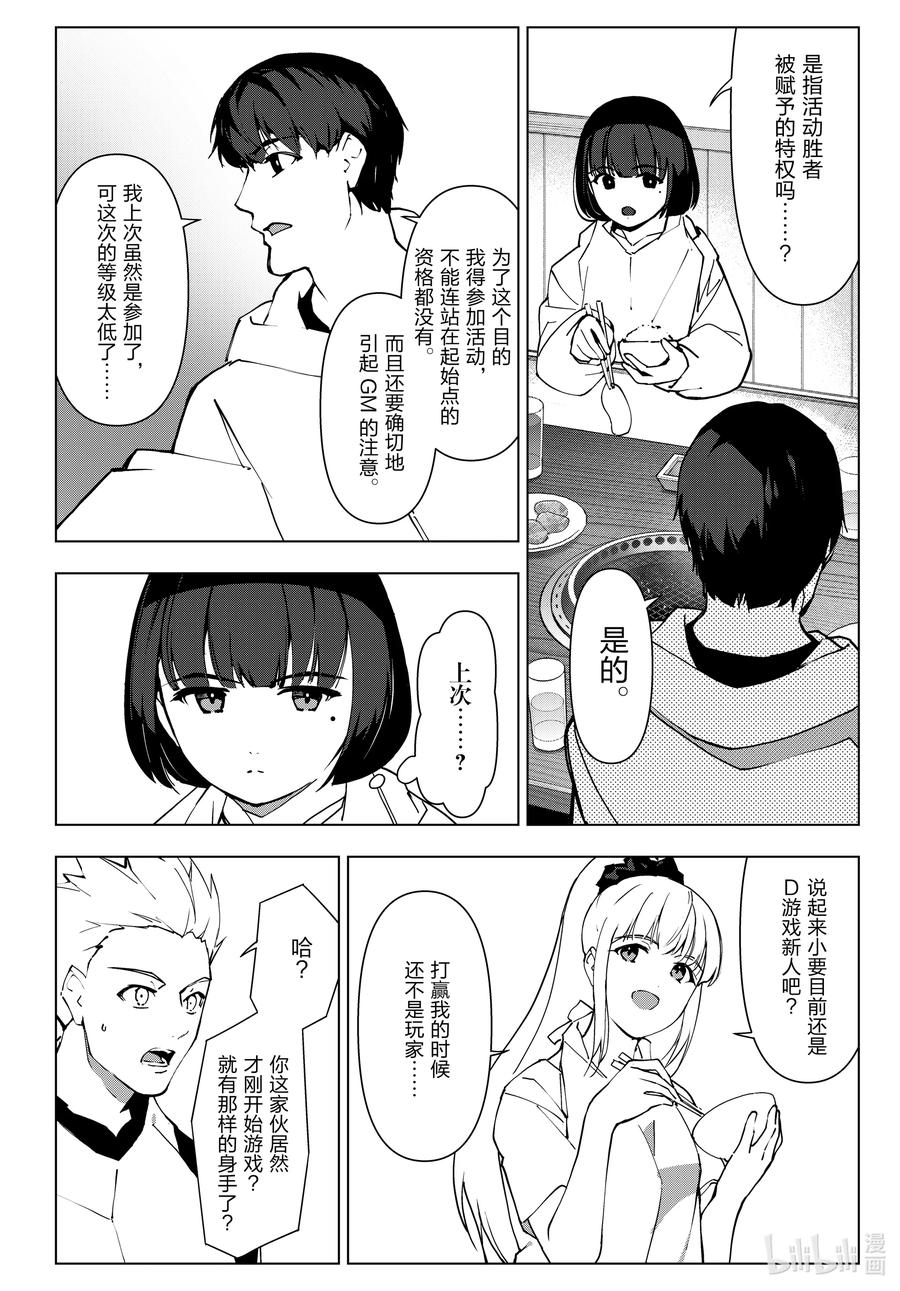 达尔文游戏 115 game 115 第35页