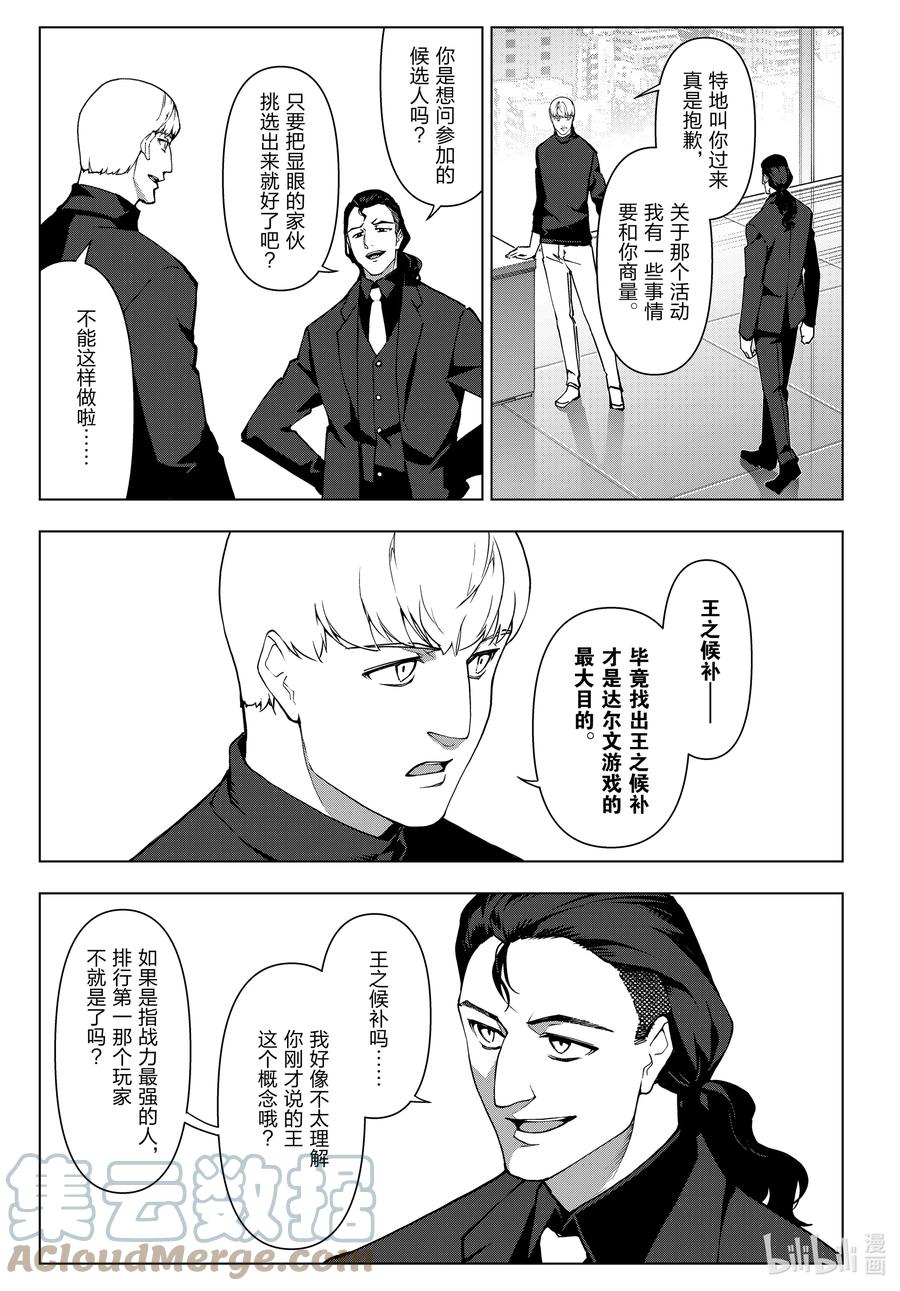 达尔文游戏 115 game 115 第16页