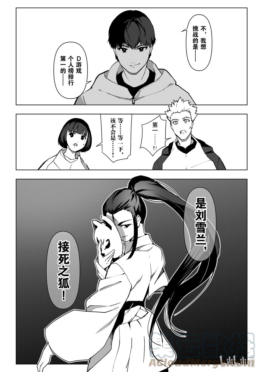 达尔文游戏 115 game 115 第37页