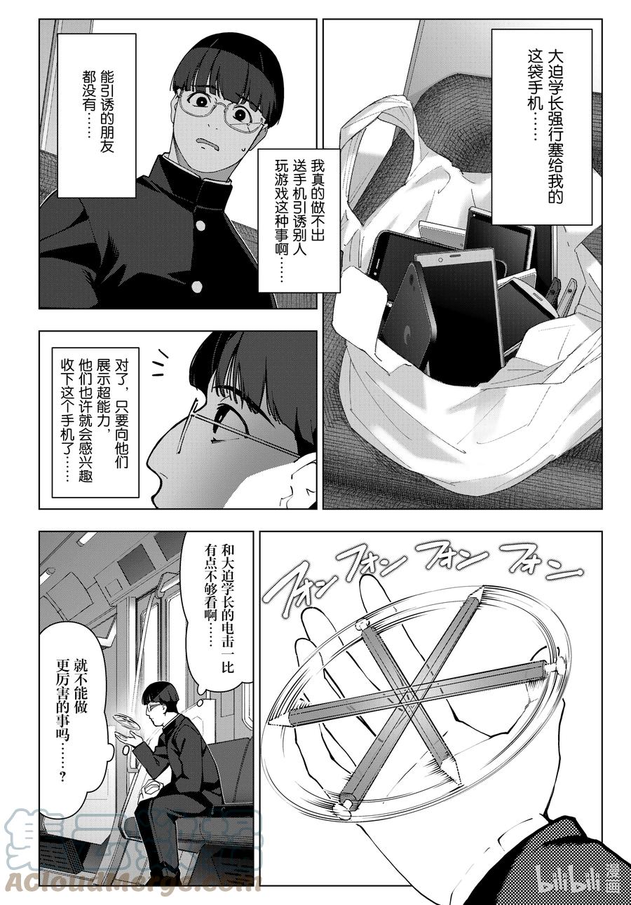 达尔文游戏 115 game 115 第13页