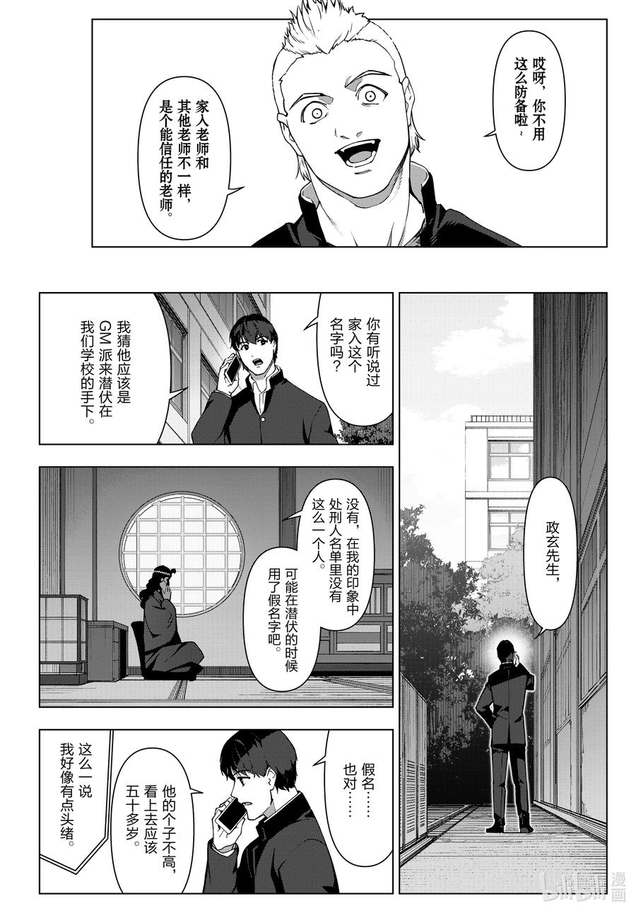 达尔文游戏 115 game 115 第9页