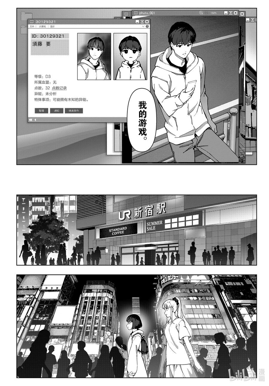 达尔文游戏 115 game 115 第21页