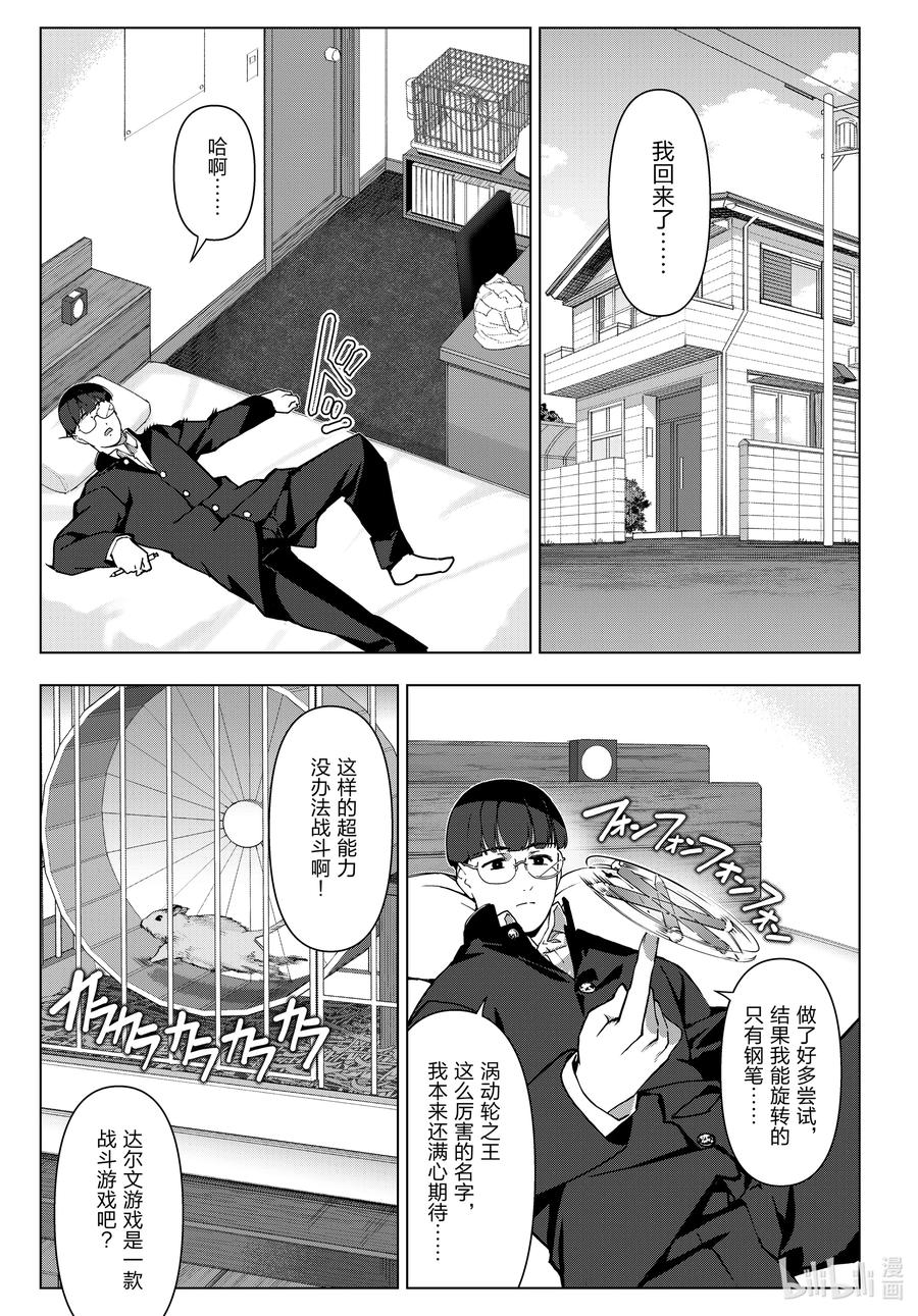达尔文游戏 115 game 115 第14页
