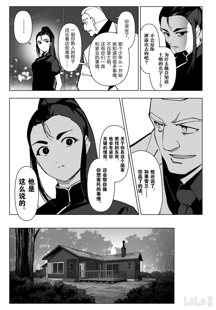 达尔文游戏 115 game 115 第42页