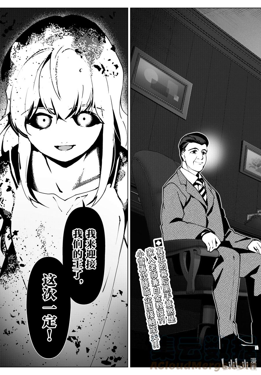 达尔文游戏 115 game 115 第46页