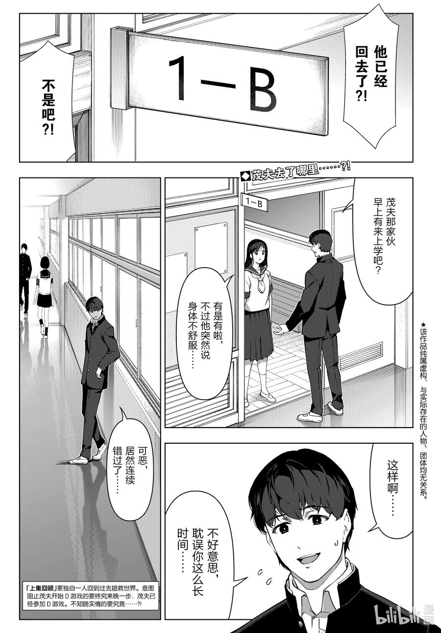 达尔文游戏 115 game 115 第2页