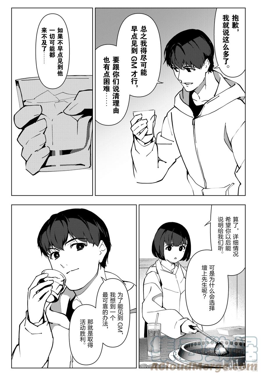 达尔文游戏 115 game 115 第34页