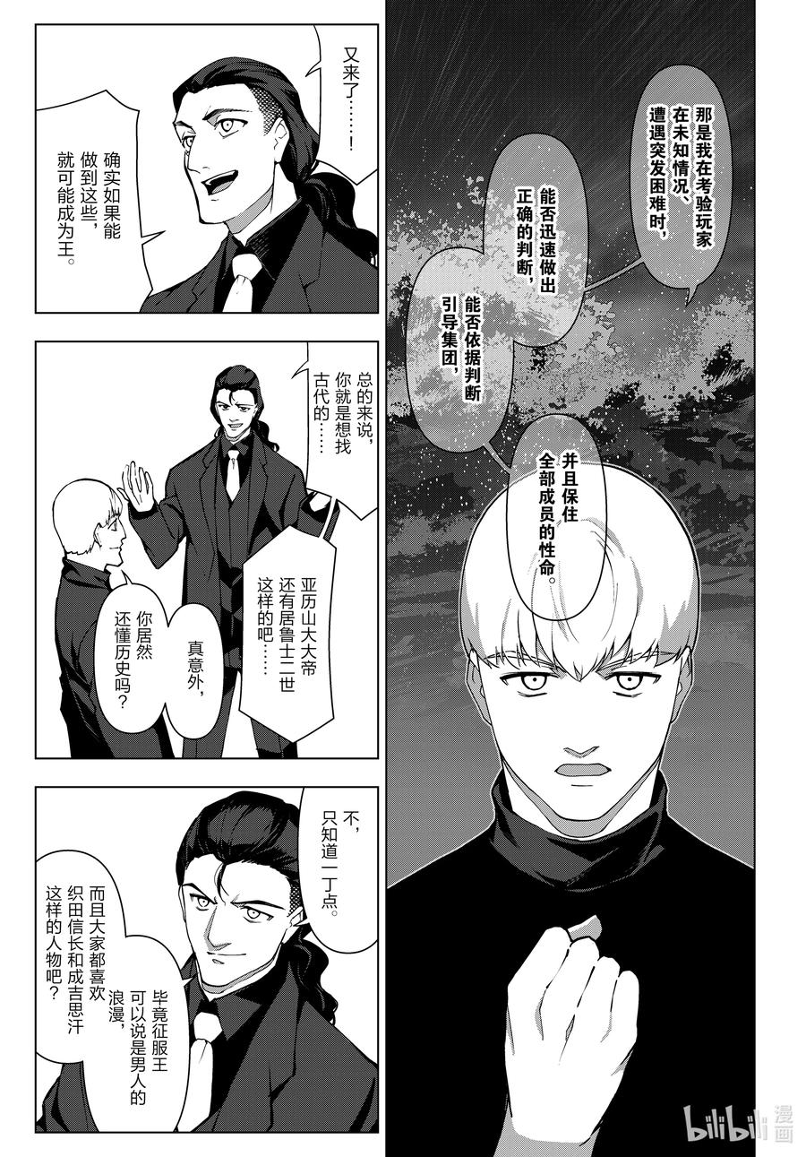达尔文游戏 115 game 115 第18页