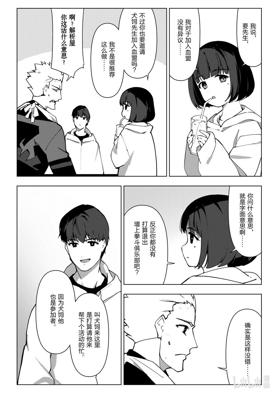 达尔文游戏 115 game 115 第27页