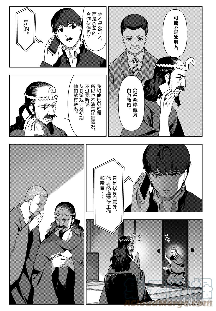 达尔文游戏 115 game 115 第10页