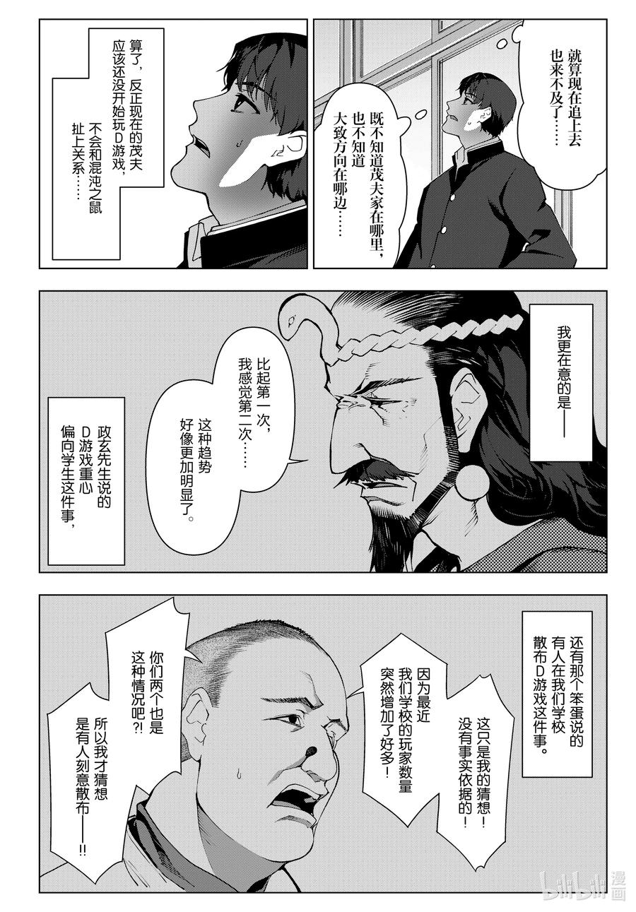 达尔文游戏 115 game 115 第3页