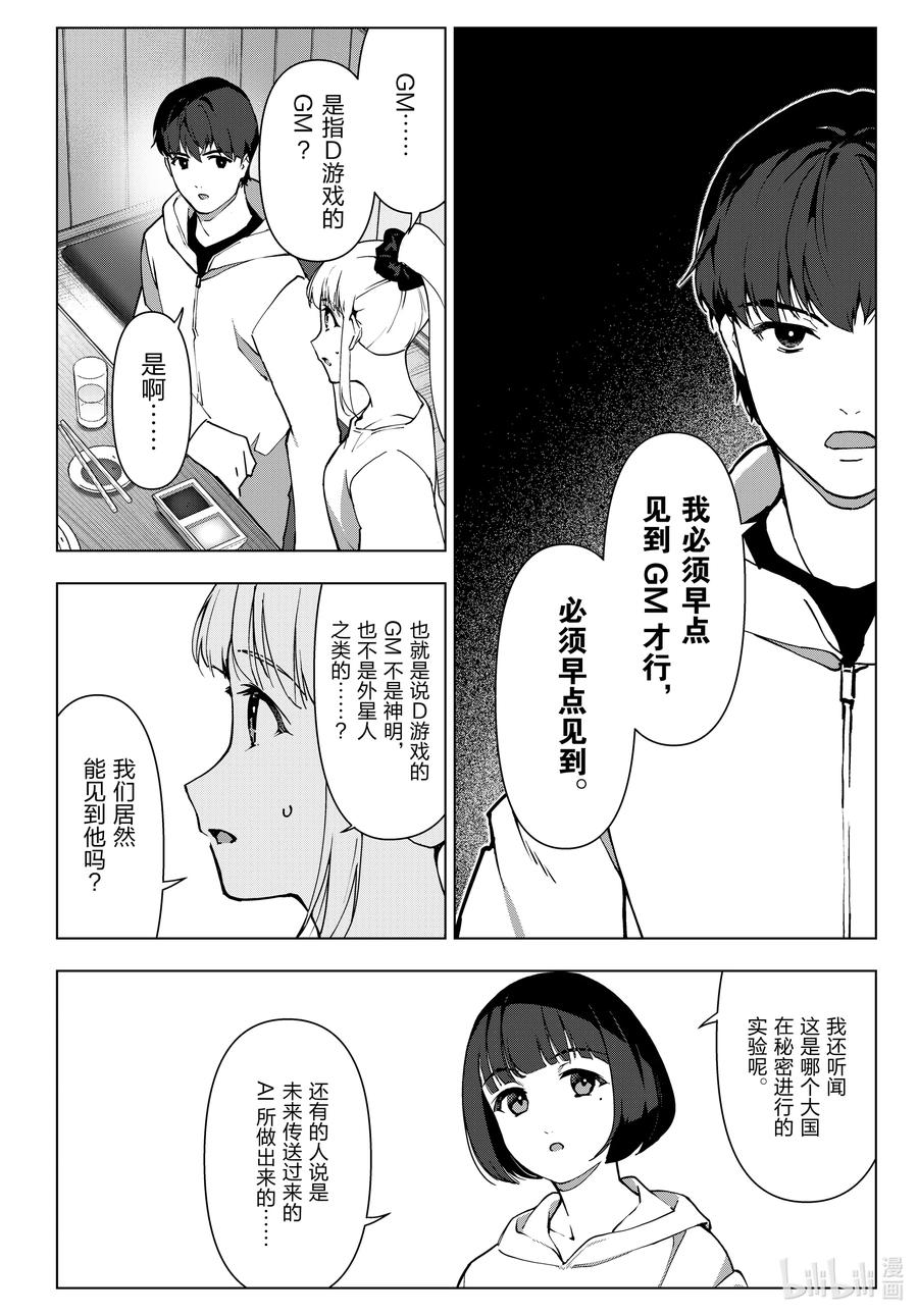 达尔文游戏 115 game 115 第29页