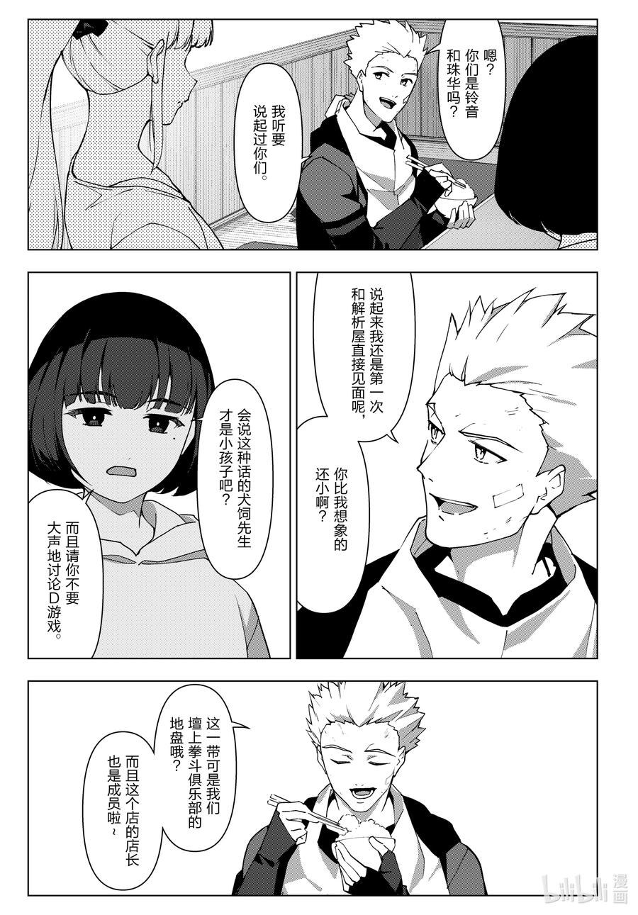 达尔文游戏 115 game 115 第24页