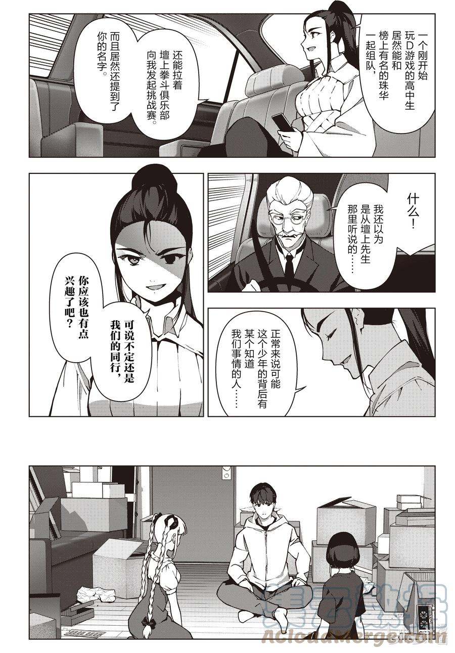 达尔文游戏 116 game 116 第10页