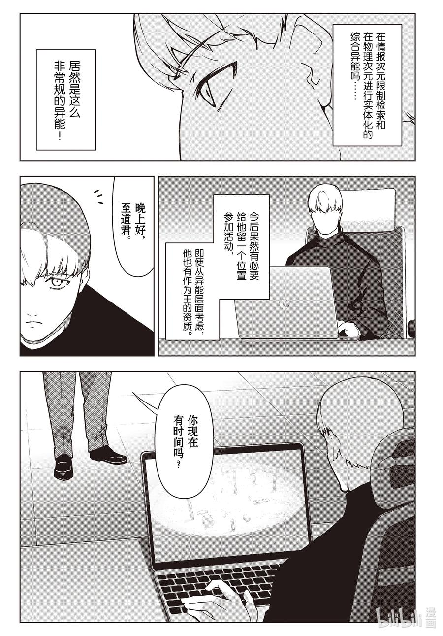 达尔文游戏 116 game 116 第41页