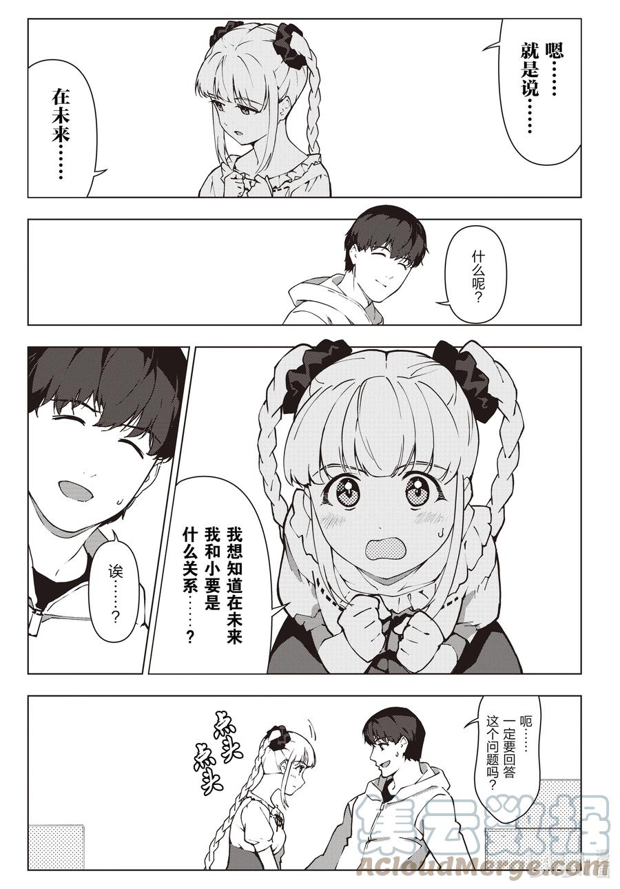 达尔文游戏 116 game 116 第13页
