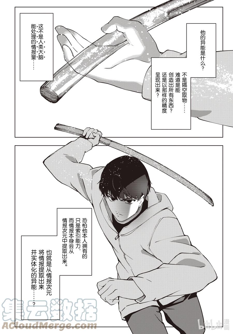 达尔文游戏 116 game 116 第40页