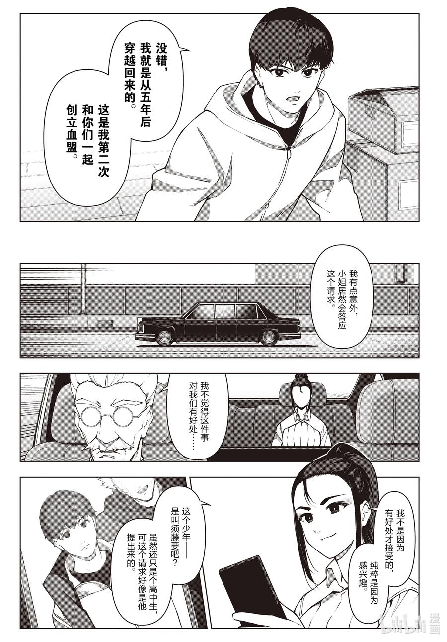 达尔文游戏 116 game 116 第9页