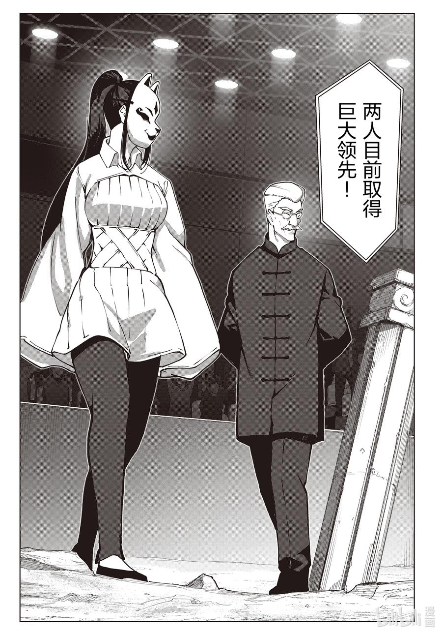 达尔文游戏 116 game 116 第35页