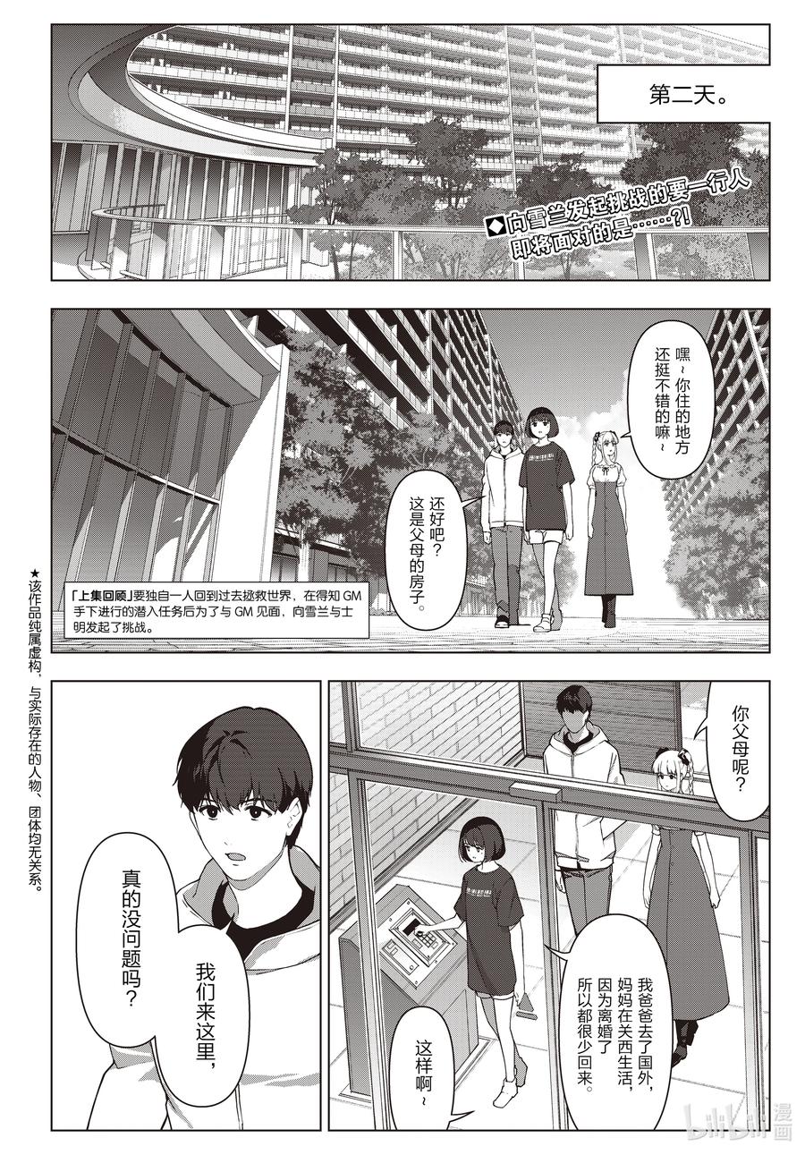达尔文游戏 116 game 116 第2页